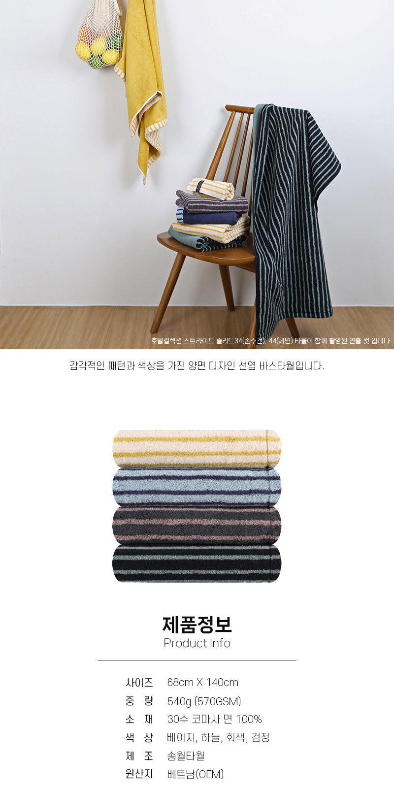 송월타올 호텔컬렉션 스트라이프솔리드 바스1장+세면2장 선물세트(박스+쇼핑백 포함) 상세 이미지