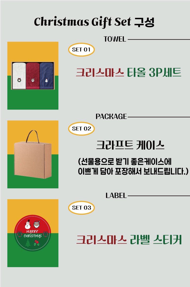 크리스마스 프리미엄 기프트 3p세트 상세 이미지