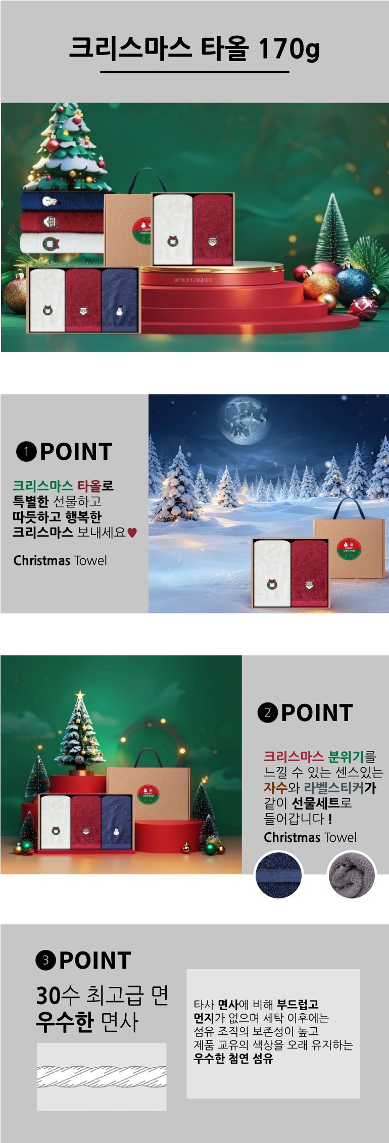 크리스마스 프리미엄 기프트 3p세트 상세 이미지