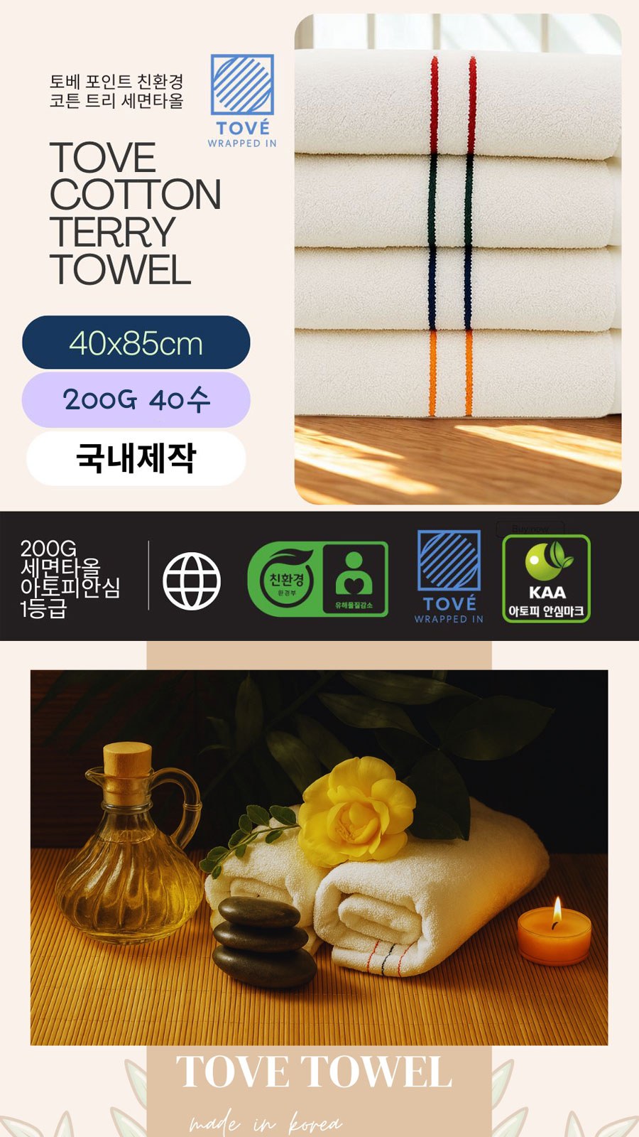 0040-[국산]친환경 세면타올(40수-200g) 상세 이미지