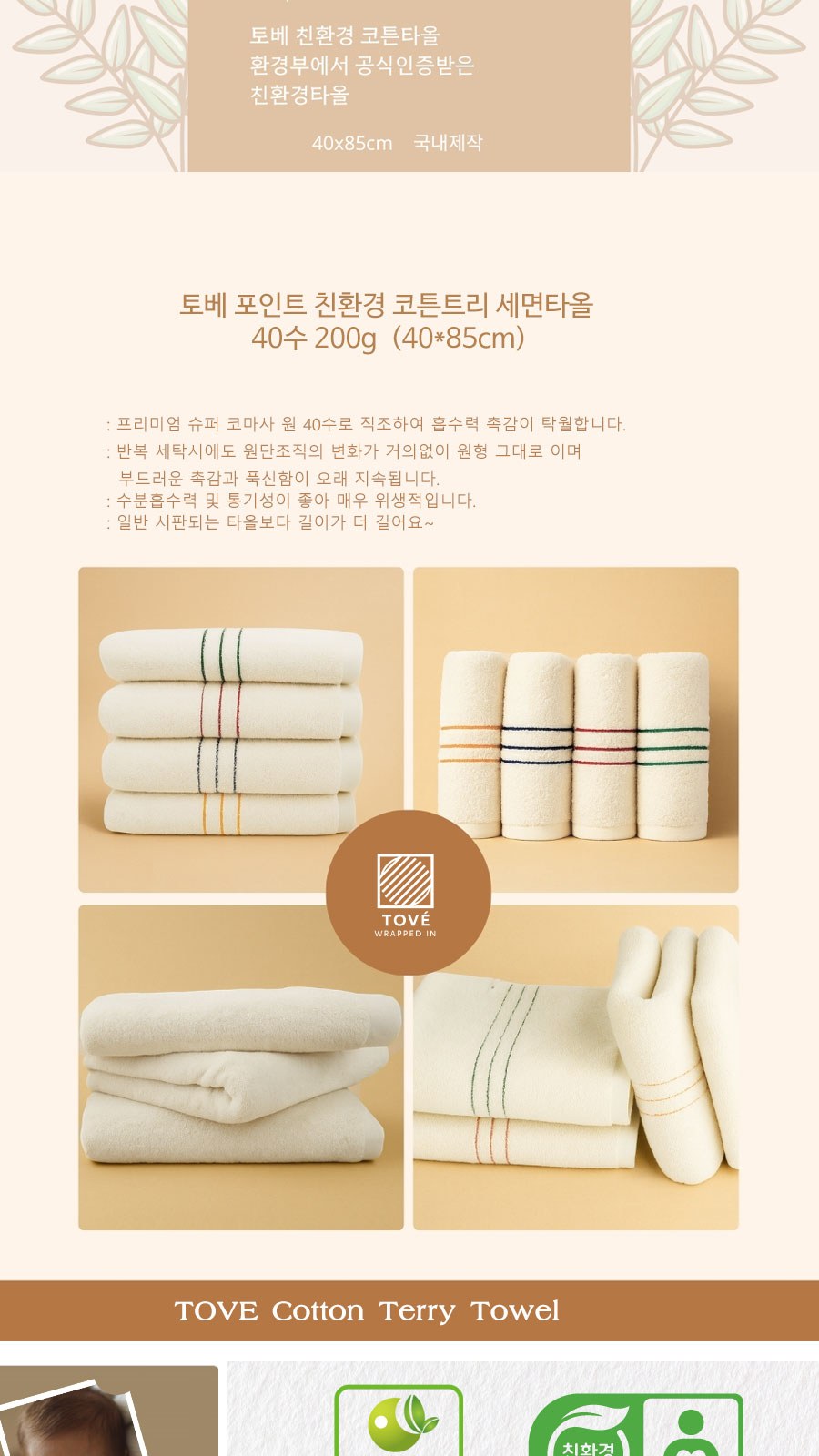 0040-[국산]친환경 세면타올(40수-200g) 상세 이미지