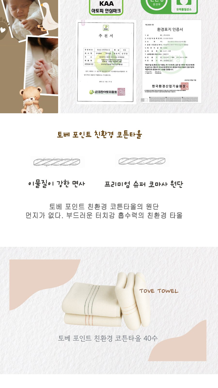 0040-[국산]친환경 세면타올(40수-200g) 상세 이미지