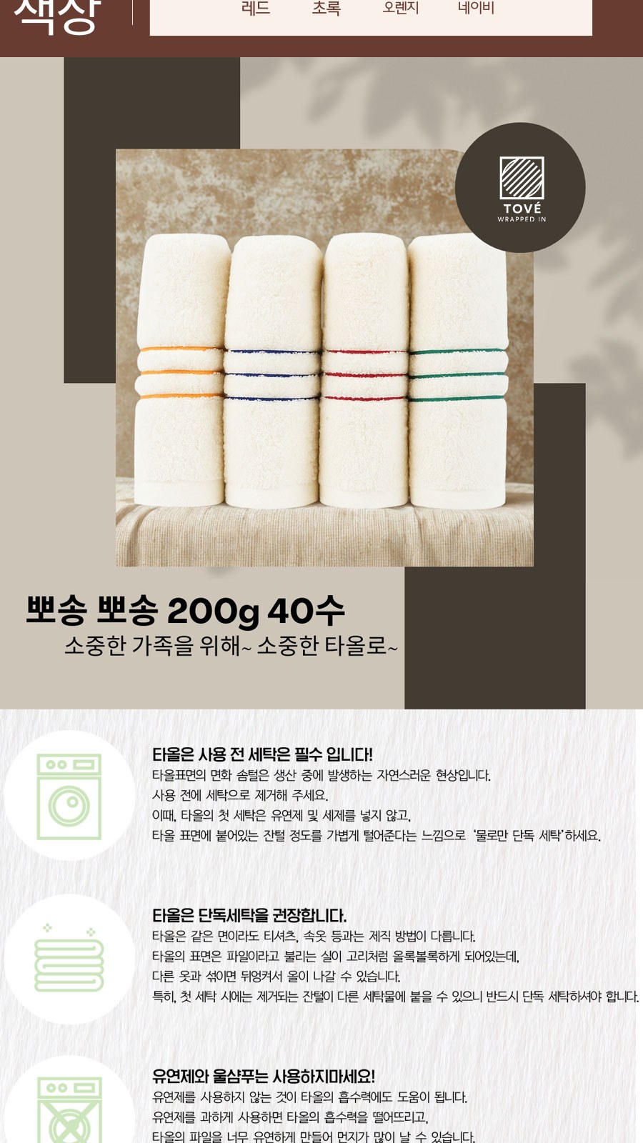0040-[국산]친환경 세면타올(40수-200g) 상세 이미지