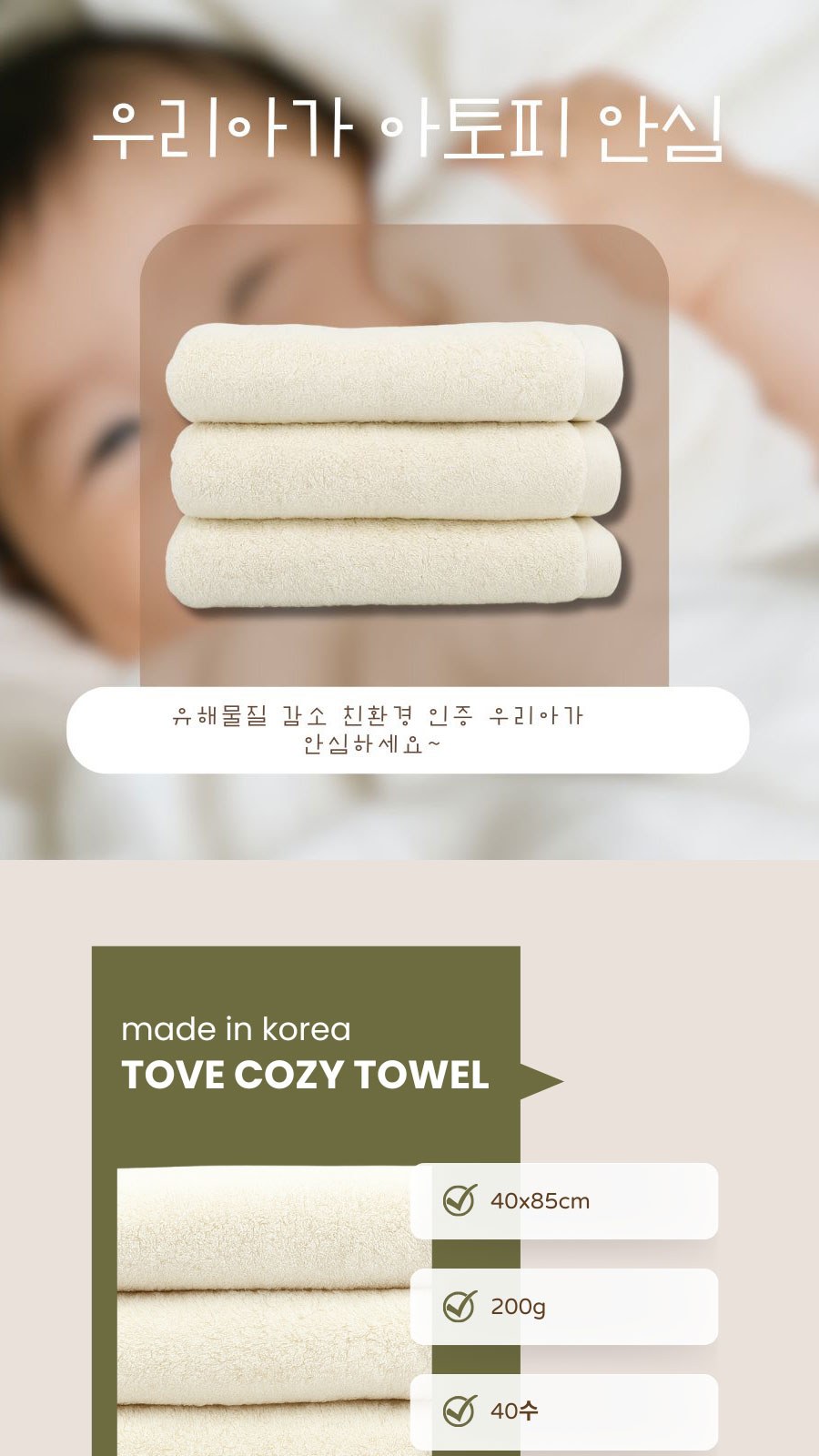 0041-[국산]친환경 아토피 세면타올(40수-200g) 상세 이미지