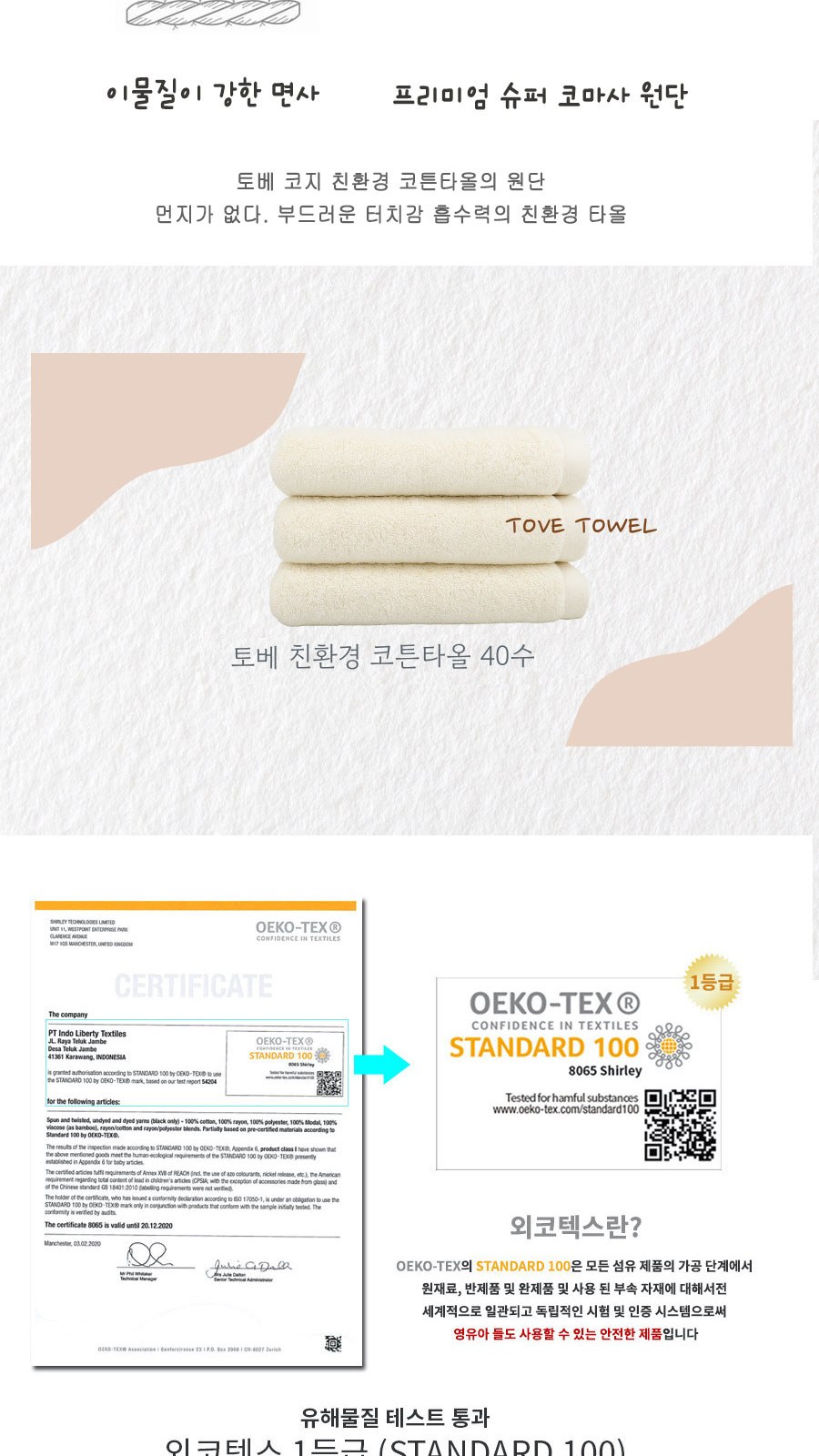 0041-[국산]친환경 아토피 세면타올(40수-200g) 상세 이미지