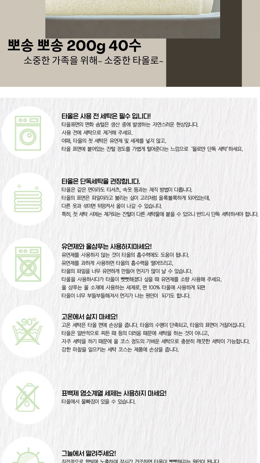 0041-[국산]친환경 아토피 세면타올(40수-200g) 상세 이미지