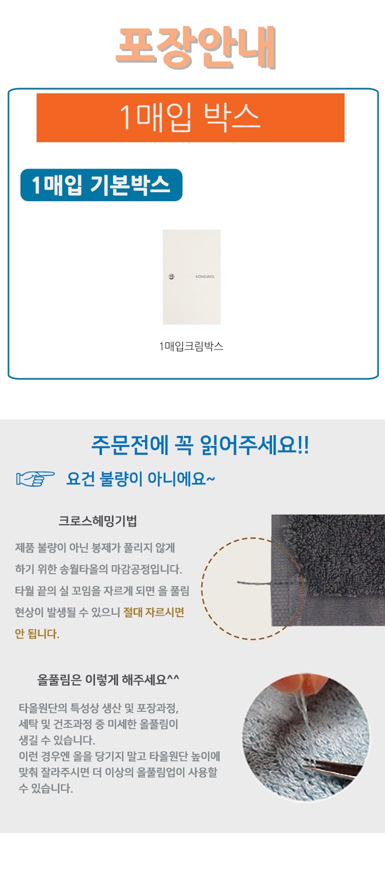 송월 호텔컬렉션 스트라이프34 65g 고리수건 상세 이미지
