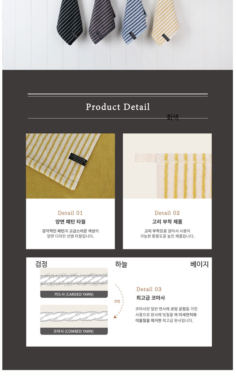 송월 호텔컬렉션 스트라이프34 65g 고리수건 상세 이미지