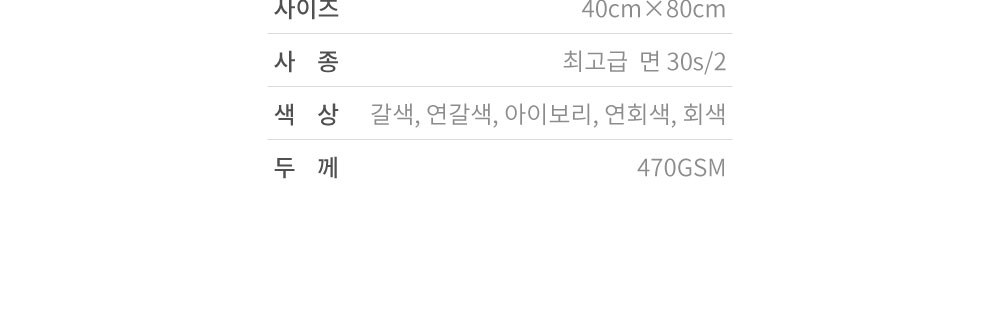 송월타올 뉴컬라무지(150g) 상세 이미지