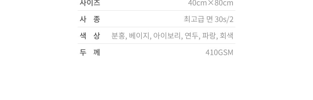 송월타올 라이트무지 (130g) 상세 이미지