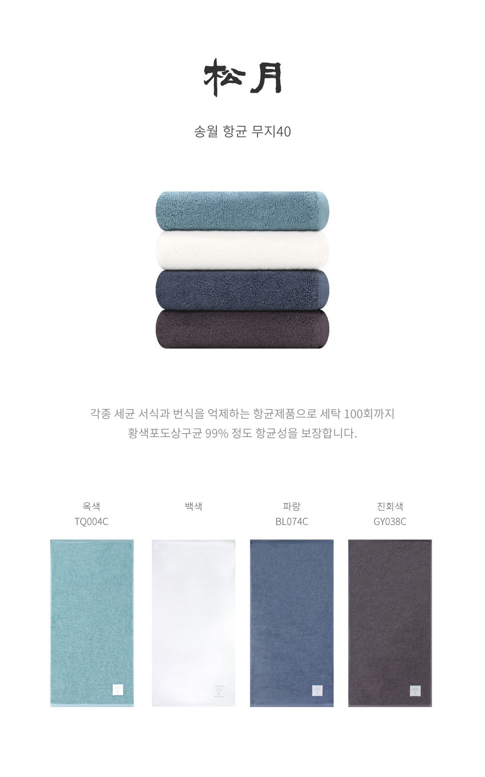 송월타올 향균뮤지(150g) 상세 이미지