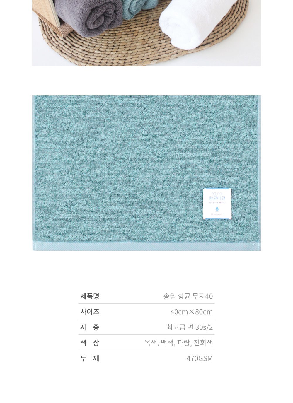 송월타올 향균뮤지(150g) 상세 이미지