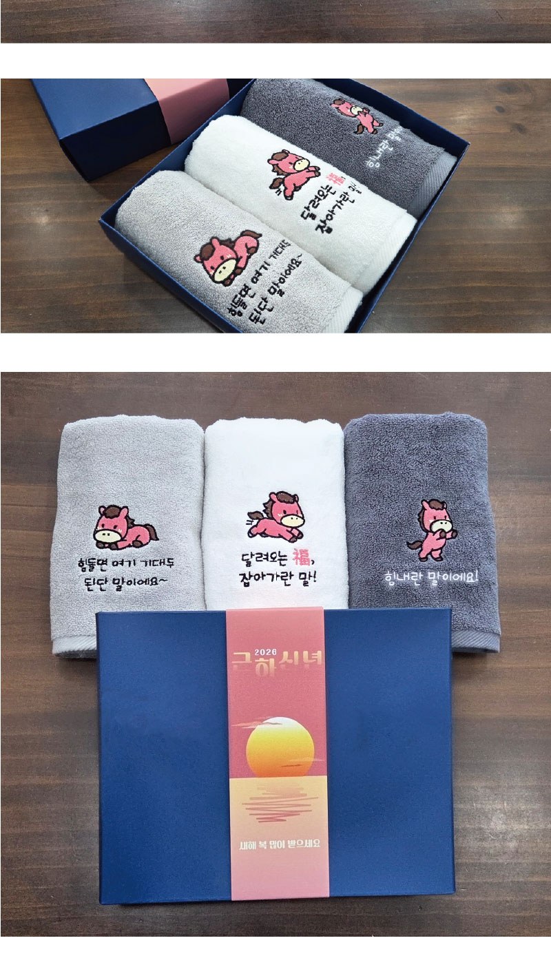 [송월타올] 2026 신년 근하신년 적마(붉은말) 자수타올 3P세트 (상하케이스 + 쇼핑백)) 상세 이미지