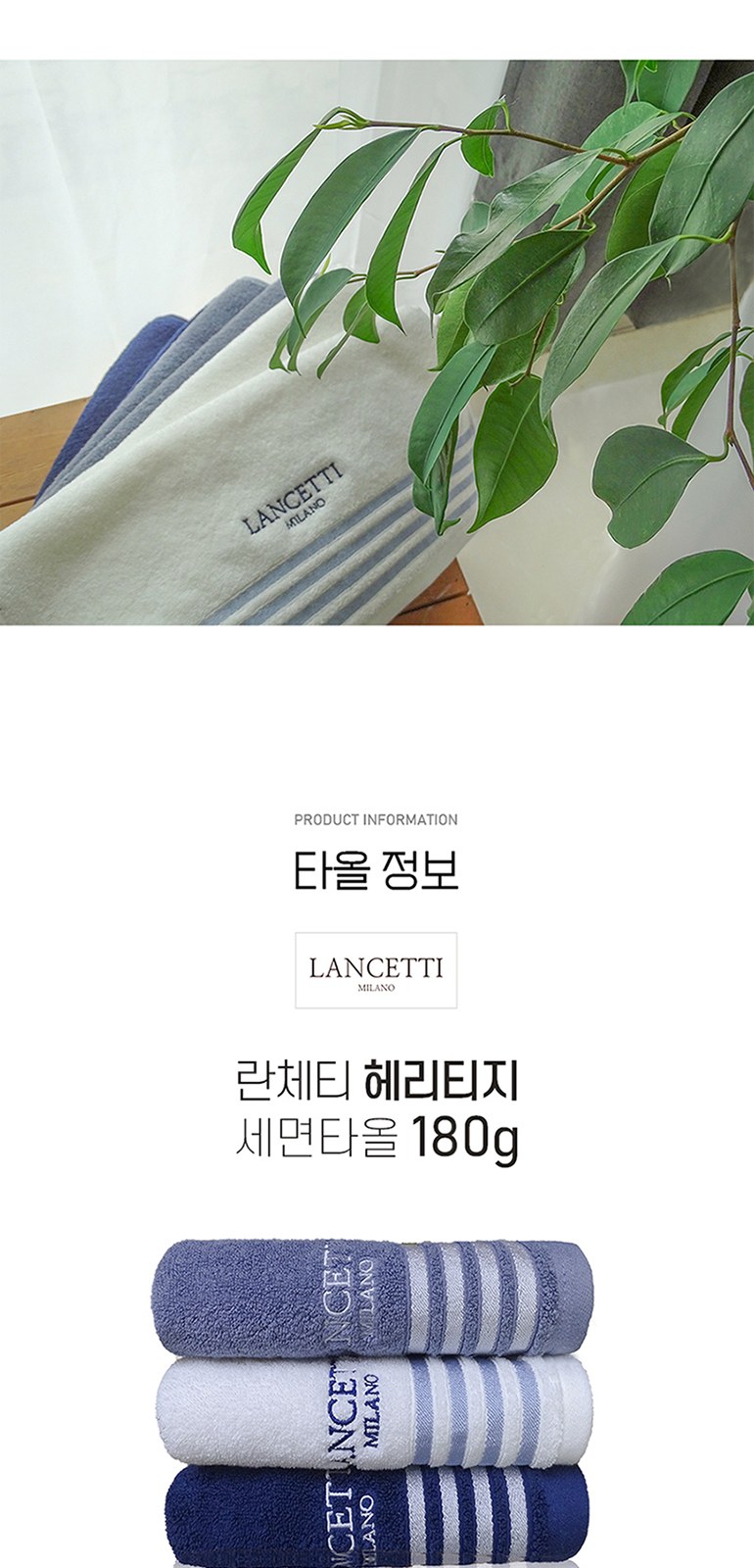 란체티 헤리티지 세면타올 1매 상세 이미지