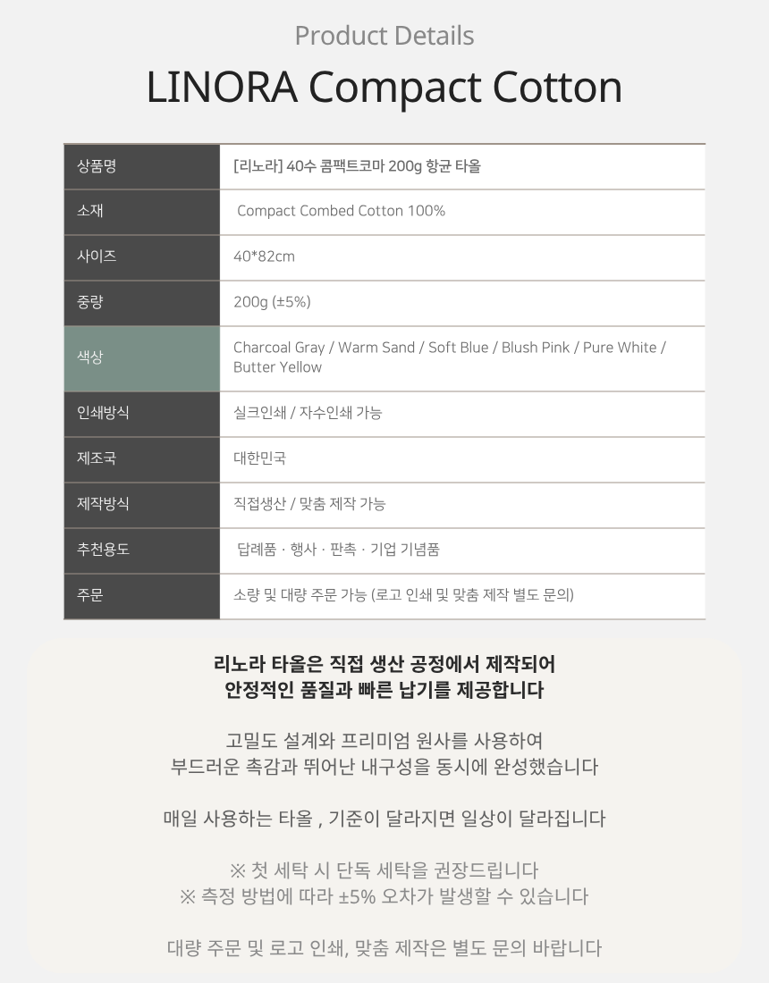 [리노라] 내츄럴 엘리자베스 콤팩트 코마 40수 200g 호텔수건 항균 99.9 상세 이미지