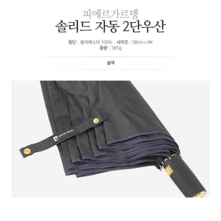 콤팩트 코마 40수 200g 호텔 타월 2P + 피에르가르뎅 2단 우산 SET 상세 이미지
