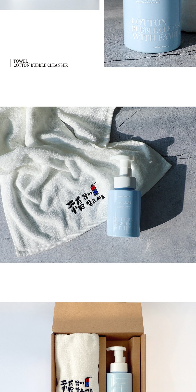 레스쁘리 스페셜 설 세트 A (새해복 타올 130g+코튼버블 클렌저 290ml) 상세 이미지