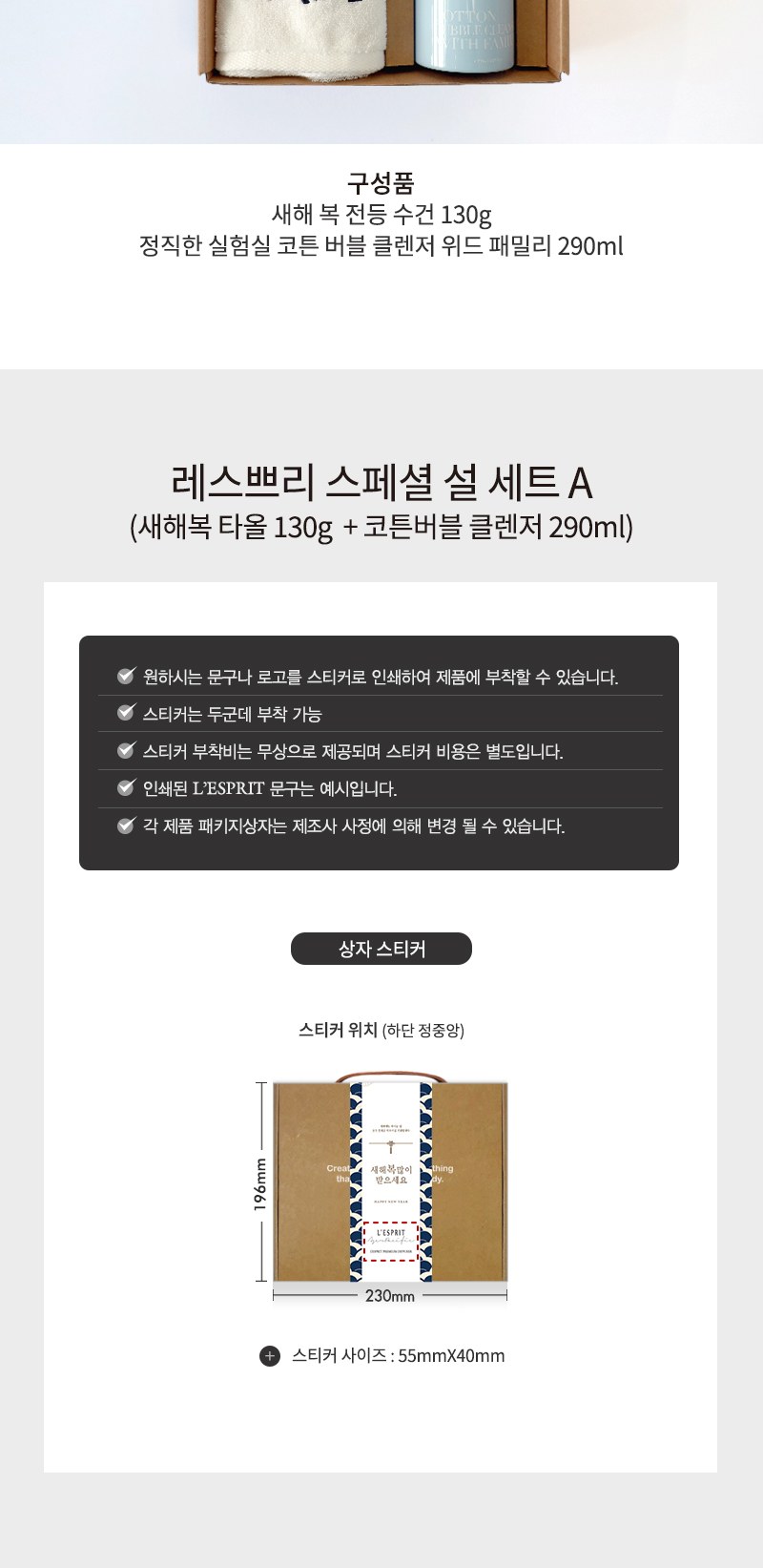레스쁘리 스페셜 설 세트 A (새해복 타올 130g+코튼버블 클렌저 290ml) 상세 이미지