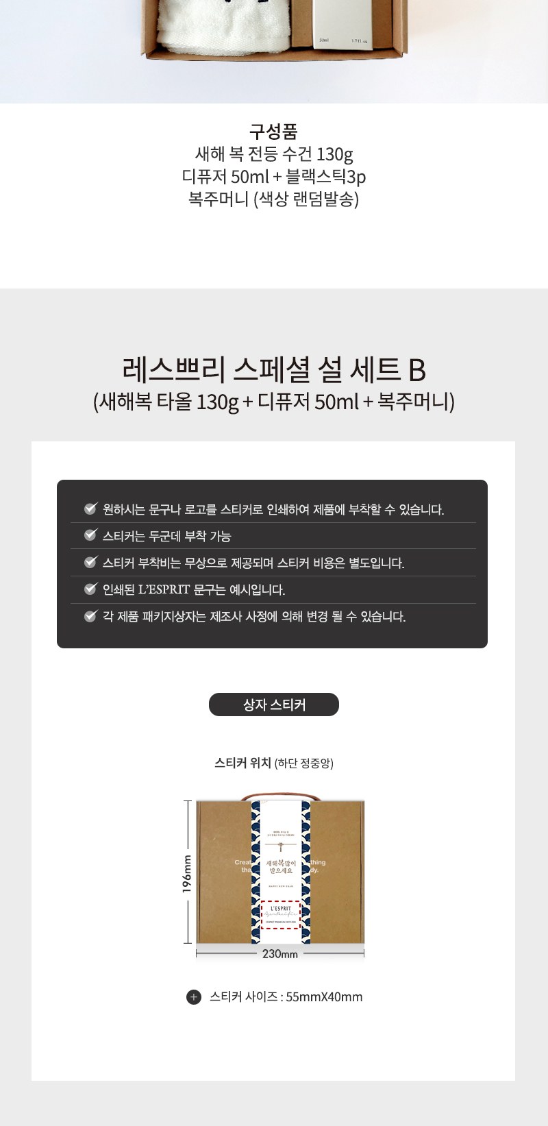 레스쁘리 스페셜 설 세트 B (새해복 타올 130g+디퓨저 50ml+복주머니) 상세 이미지