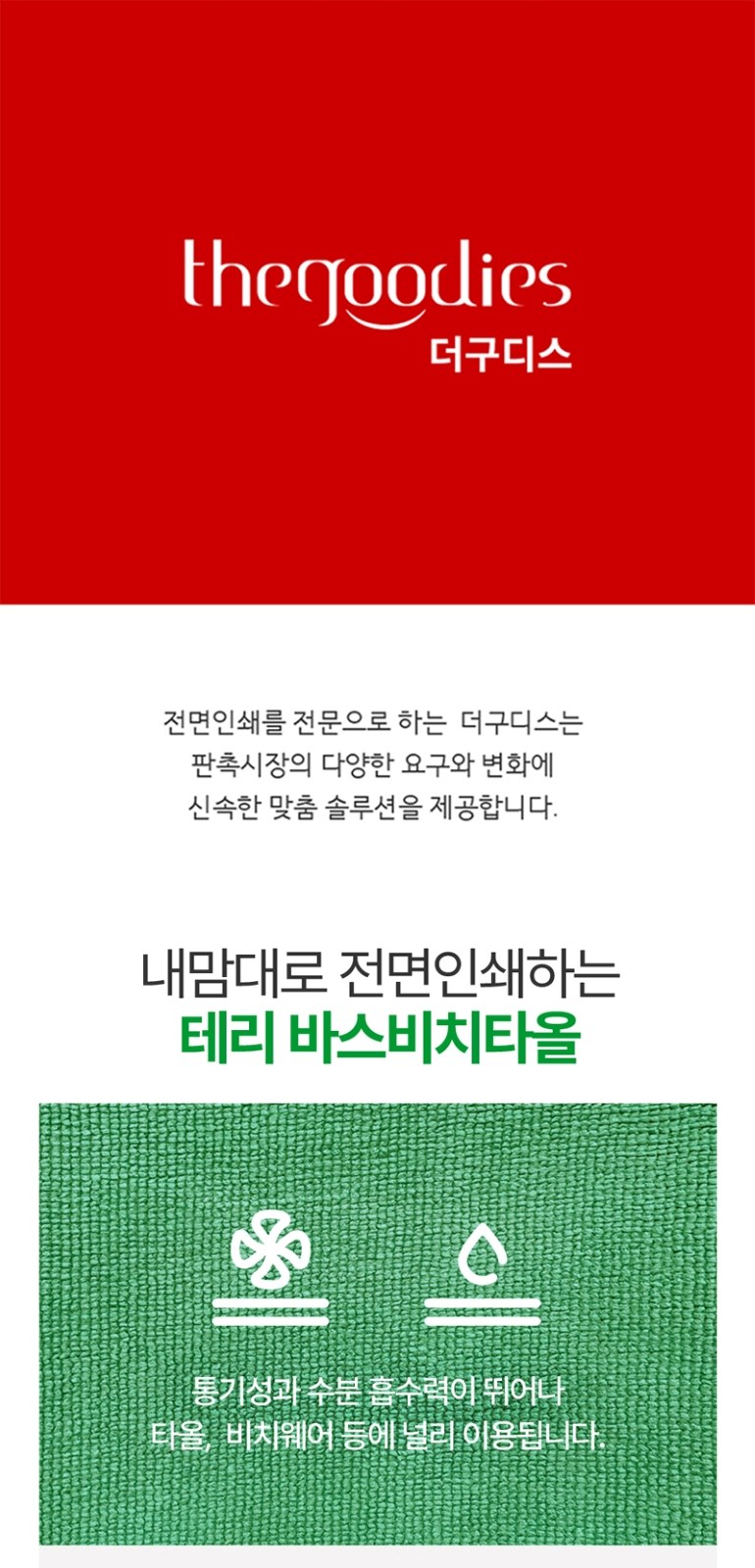 내맘대로 인쇄하는 테리 바스비치타올 70*130cm // 주문제작 상세 이미지