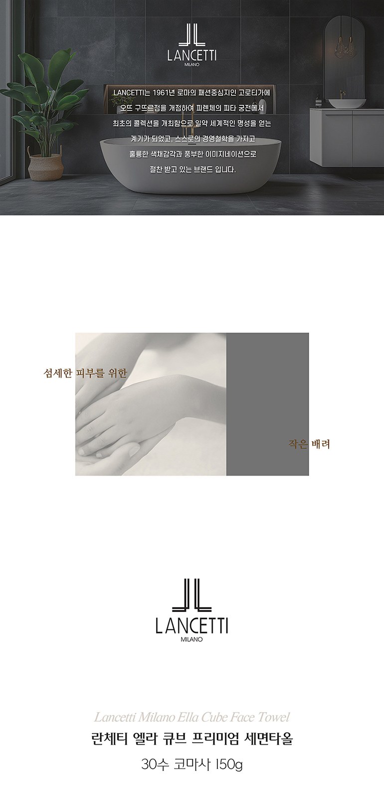 란체티 엘라큐브 세면타올 4매 상세 이미지