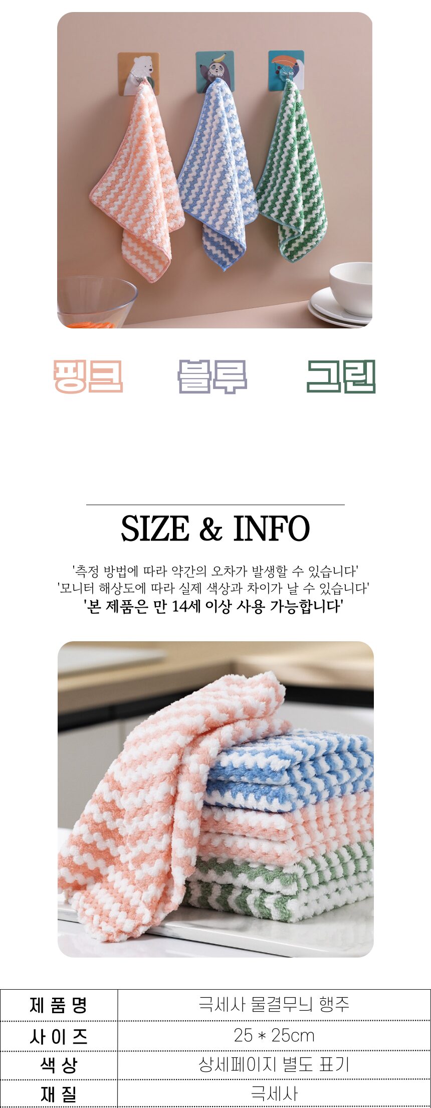 행주 극세사행주 핸드타올 주방행주 손타올 상세 이미지