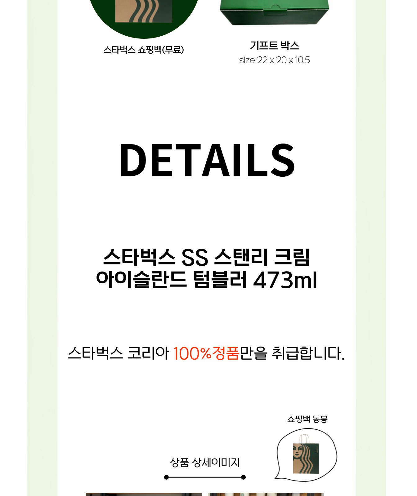 스타벅스 SS 스탠리 크림 아이슬란드 텀블러 473ml 송월 카운테스마라 선물세트 상세 이미지