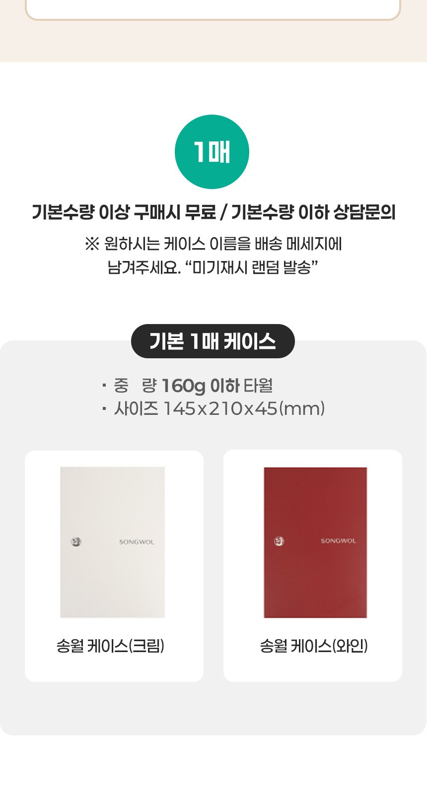 송월타올 꽃길만 걸어요 1매입 세트 상세 이미지