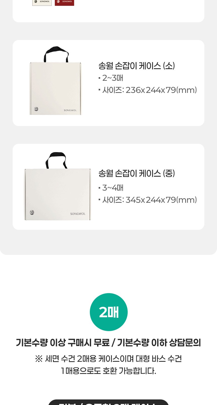 송월타올 꽃길만 걸어요 1매입 세트 상세 이미지