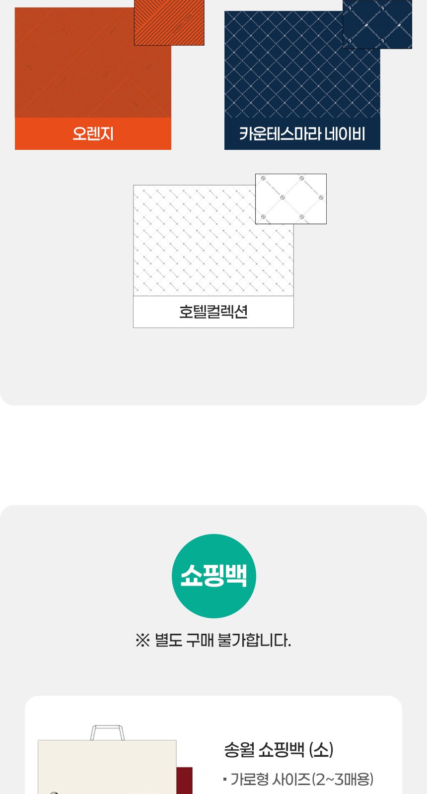 송월타올 꽃길만 걸어요 1매입 세트 상세 이미지