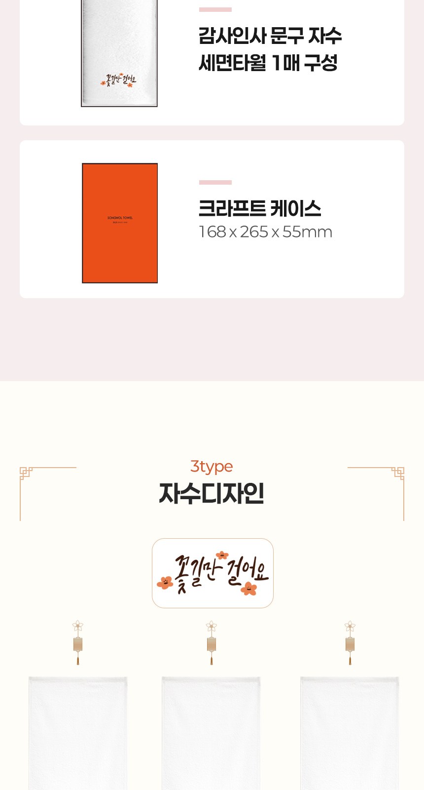 송월타올 꽃길만 걸어요 1매입 세트 상세 이미지
