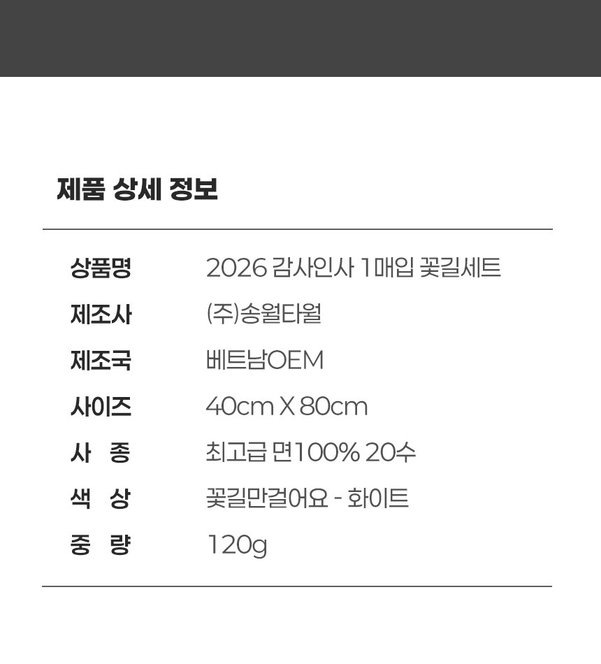송월타올 꽃길만 걸어요 1매입 세트 상세 이미지