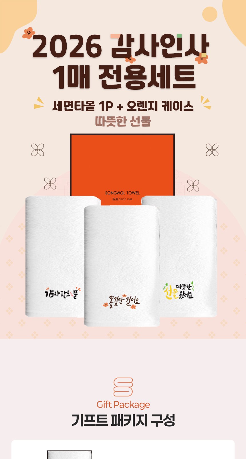 송월타올 선물이 왔어요 1매입 세트 상세 이미지