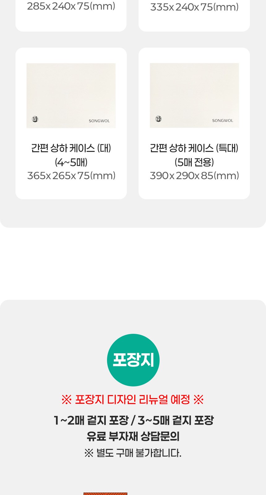 송월타올 선물이 왔어요 1매입 세트 상세 이미지