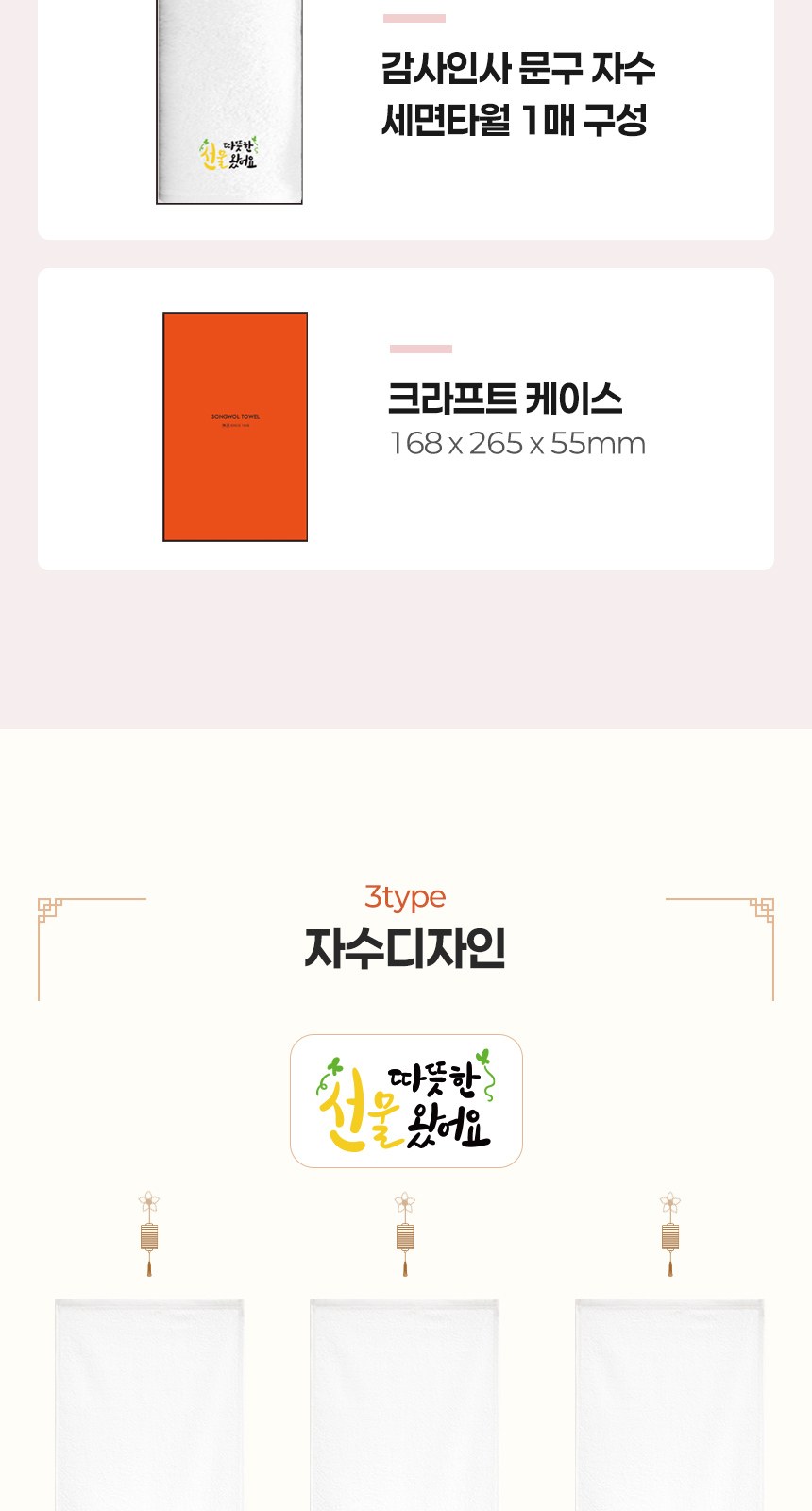 송월타올 선물이 왔어요 1매입 세트 상세 이미지