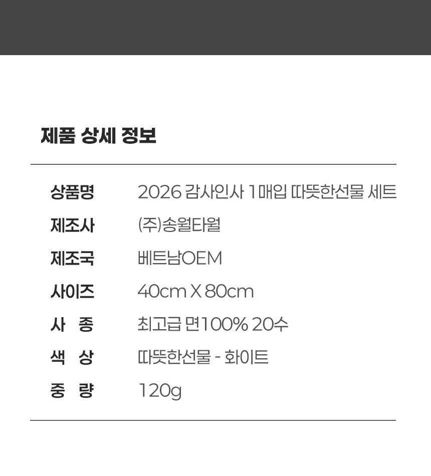 송월타올 선물이 왔어요 1매입 세트 상세 이미지