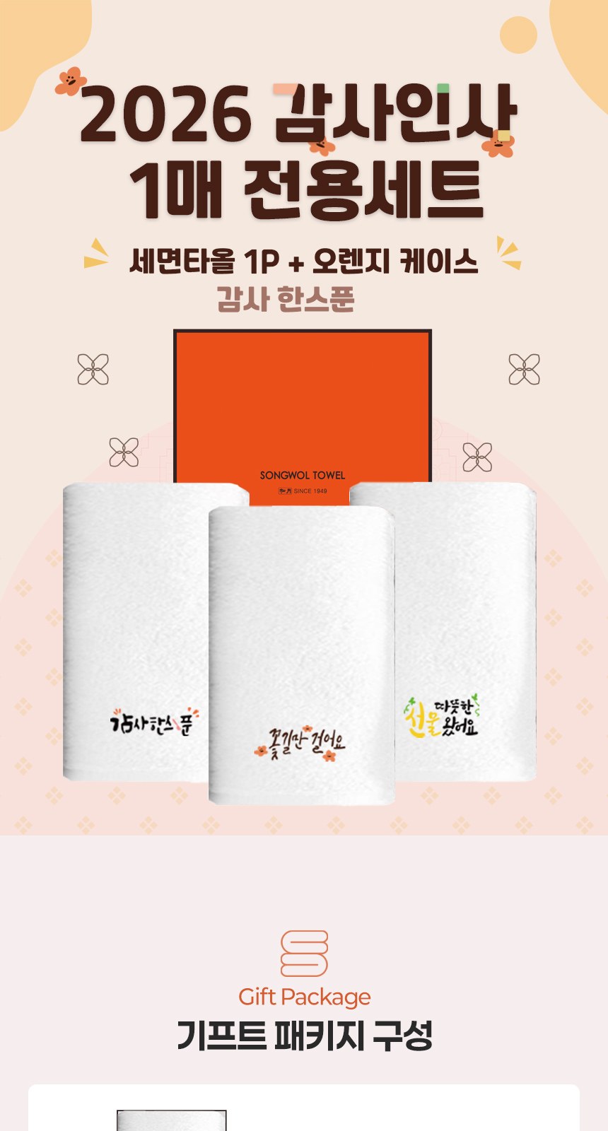 송월타올 감사 한스푼 1매입 세트 상세 이미지