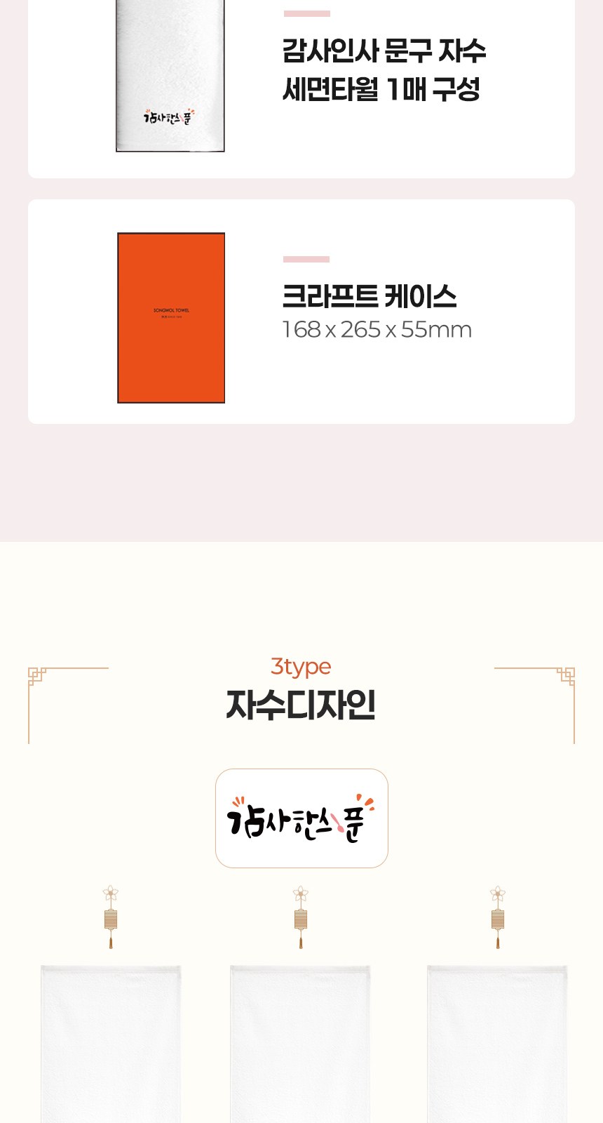 송월타올 감사 한스푼 1매입 세트 상세 이미지