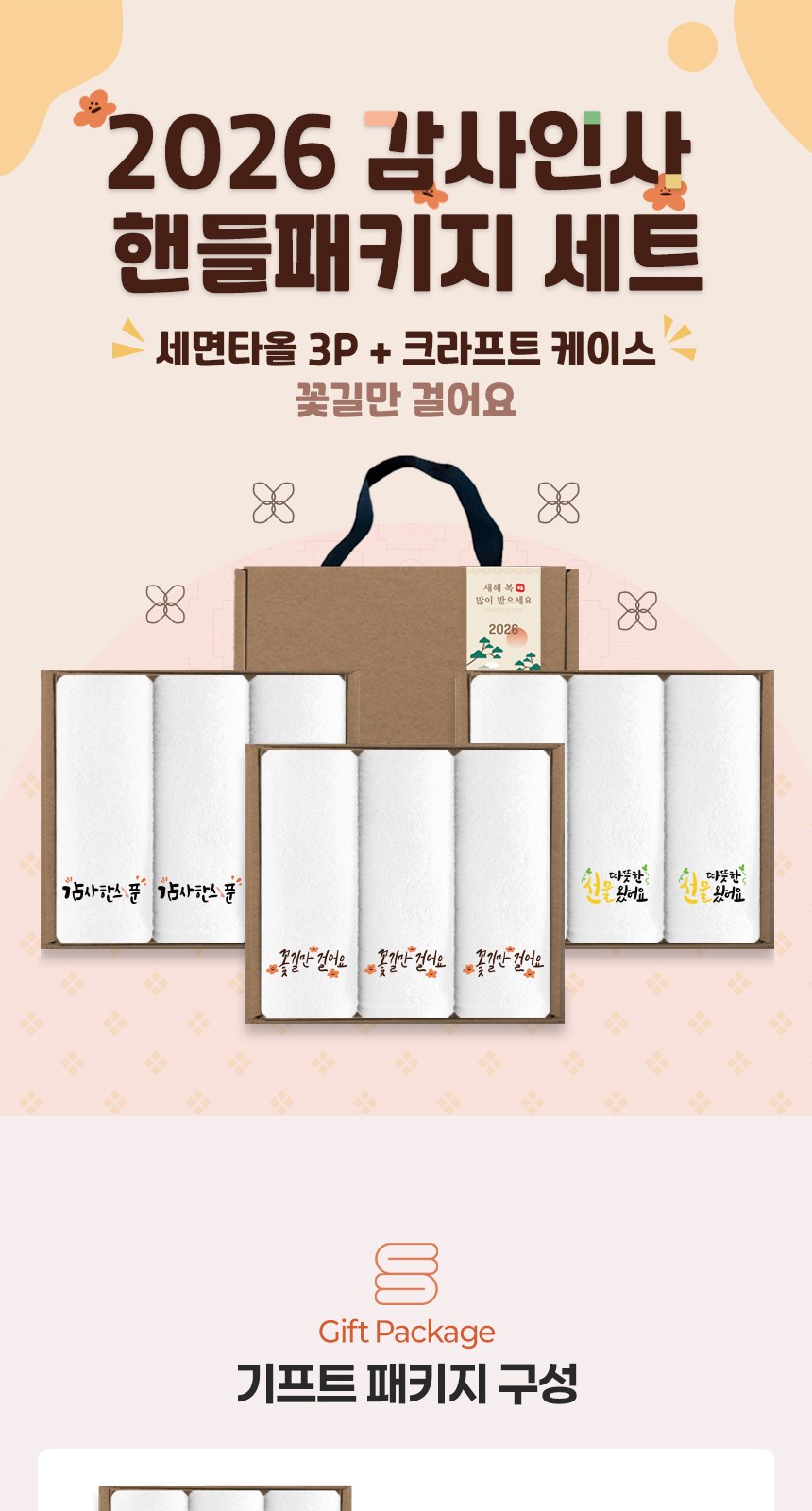 송월타올 꽃길만 걸어요 핸들 패키지 3매입 세트 상세 이미지