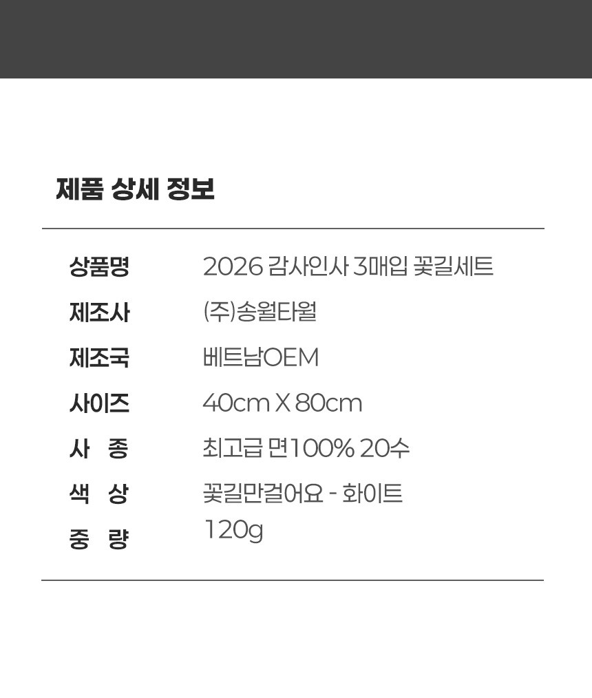 송월타올 꽃길만 걸어요 핸들 패키지 3매입 세트 상세 이미지