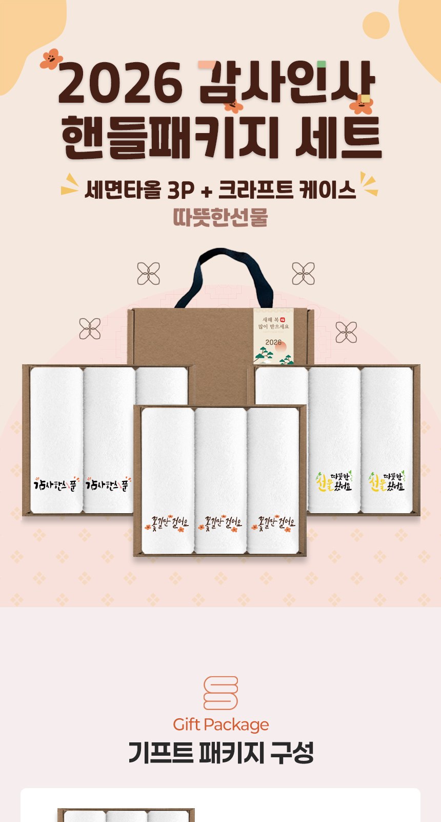 송월타올 선물이 왔어요 핸들 패키지 3매입 세트 상세 이미지