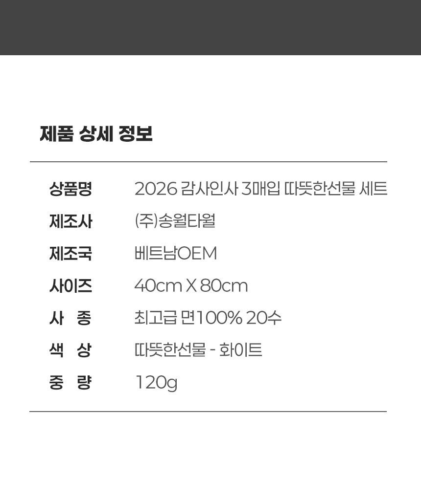 송월타올 선물이 왔어요 핸들 패키지 3매입 세트 상세 이미지