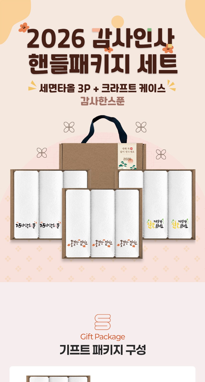 송월타올 감사 한스푼 핸들 패키지 3매입 세트 상세 이미지