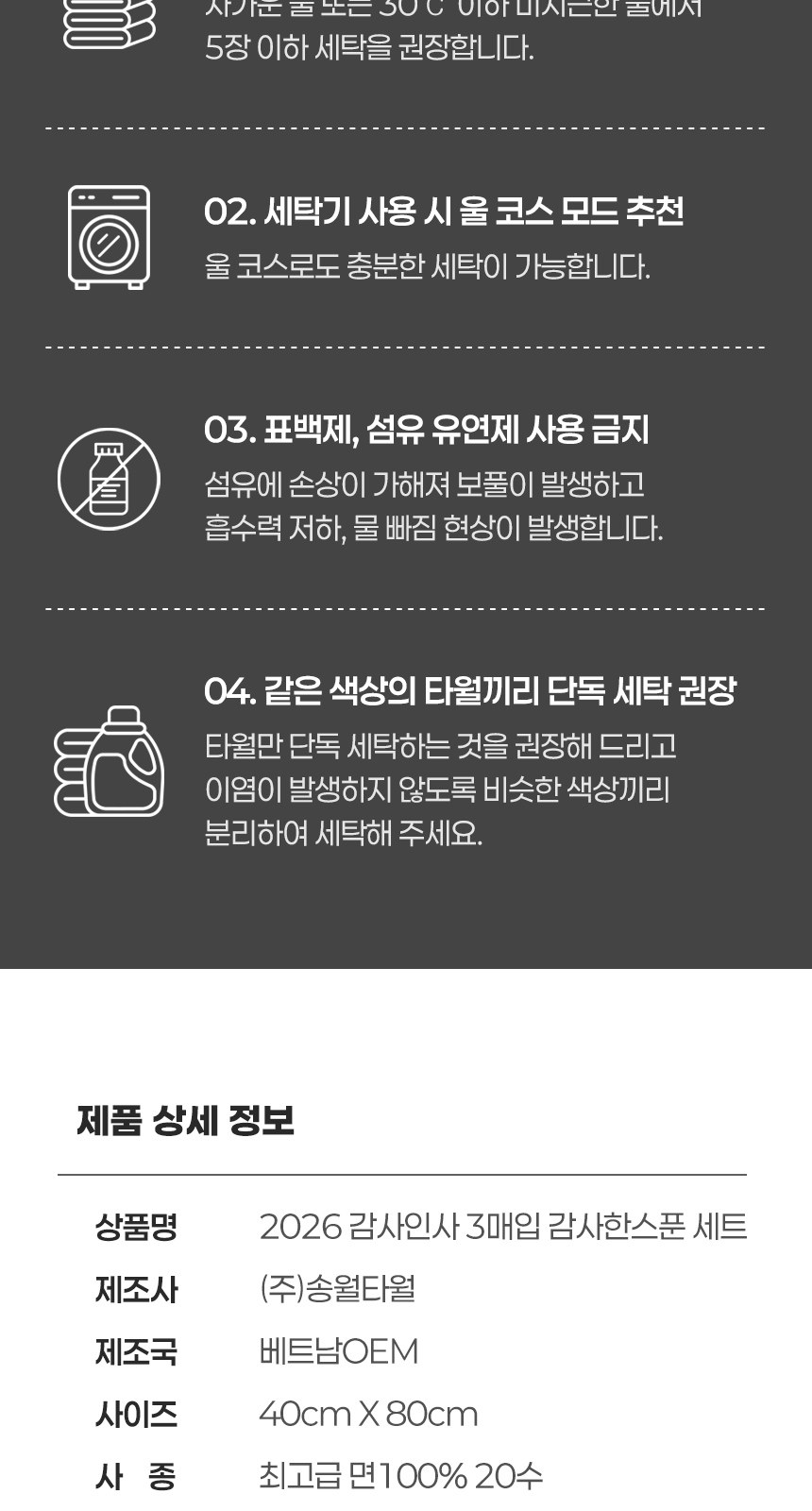 송월타올 감사 한스푼 핸들 패키지 3매입 세트 상세 이미지
