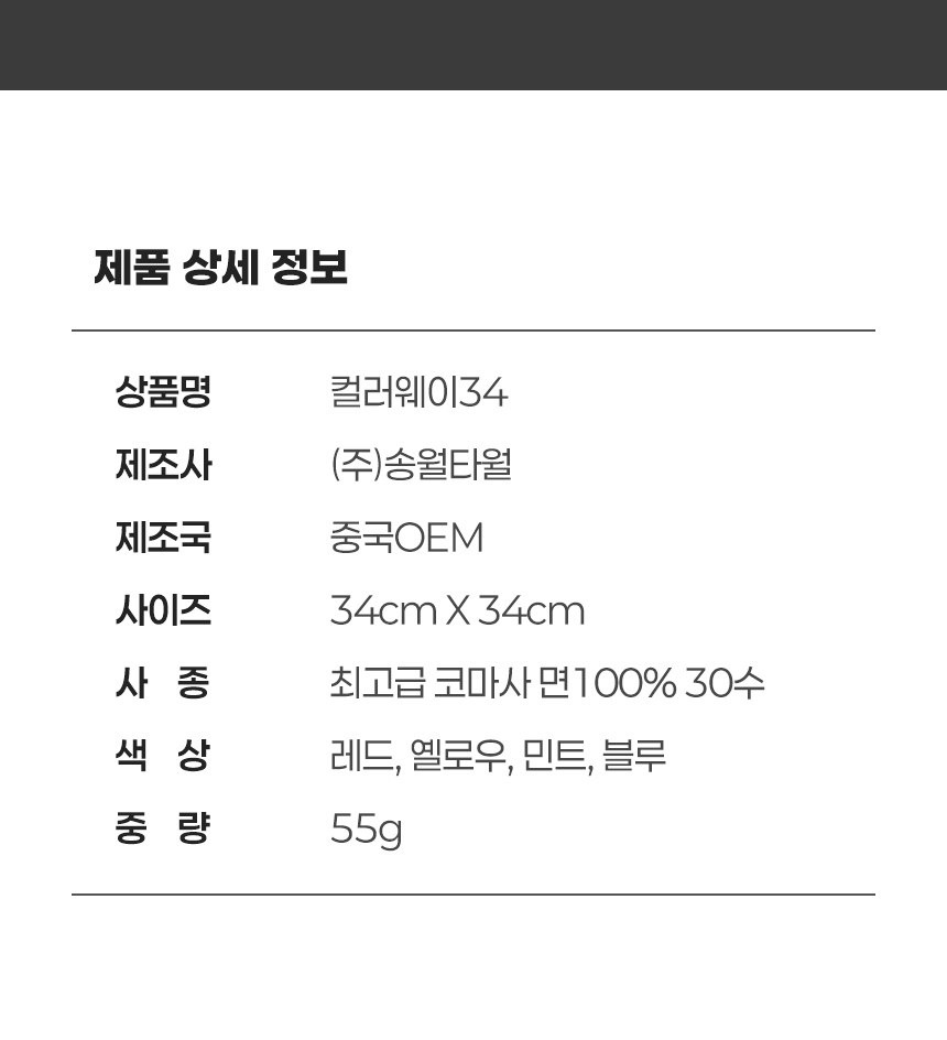 송월타올 컬러웨이 고리 핸드타올 핸들패키지 3매입 세트 상세 이미지