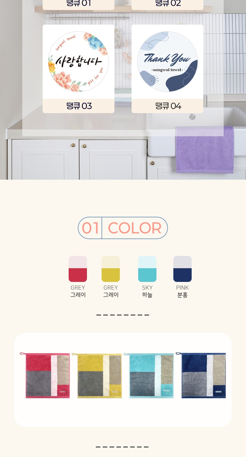 송월타올 컬러웨이 고리 핸드타올 핸들패키지 3매입 세트 상세 이미지