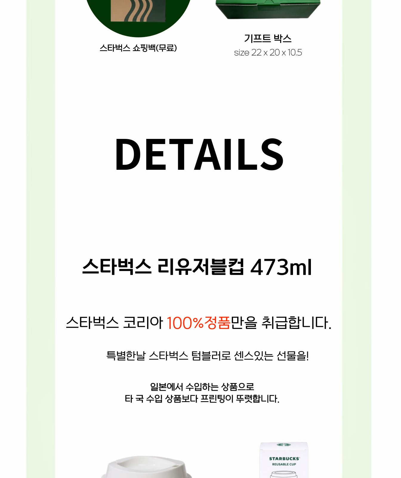 스타벅스 리유저블 텀블러 473ml 송월 카운테스마라 선물세트 상세 이미지
