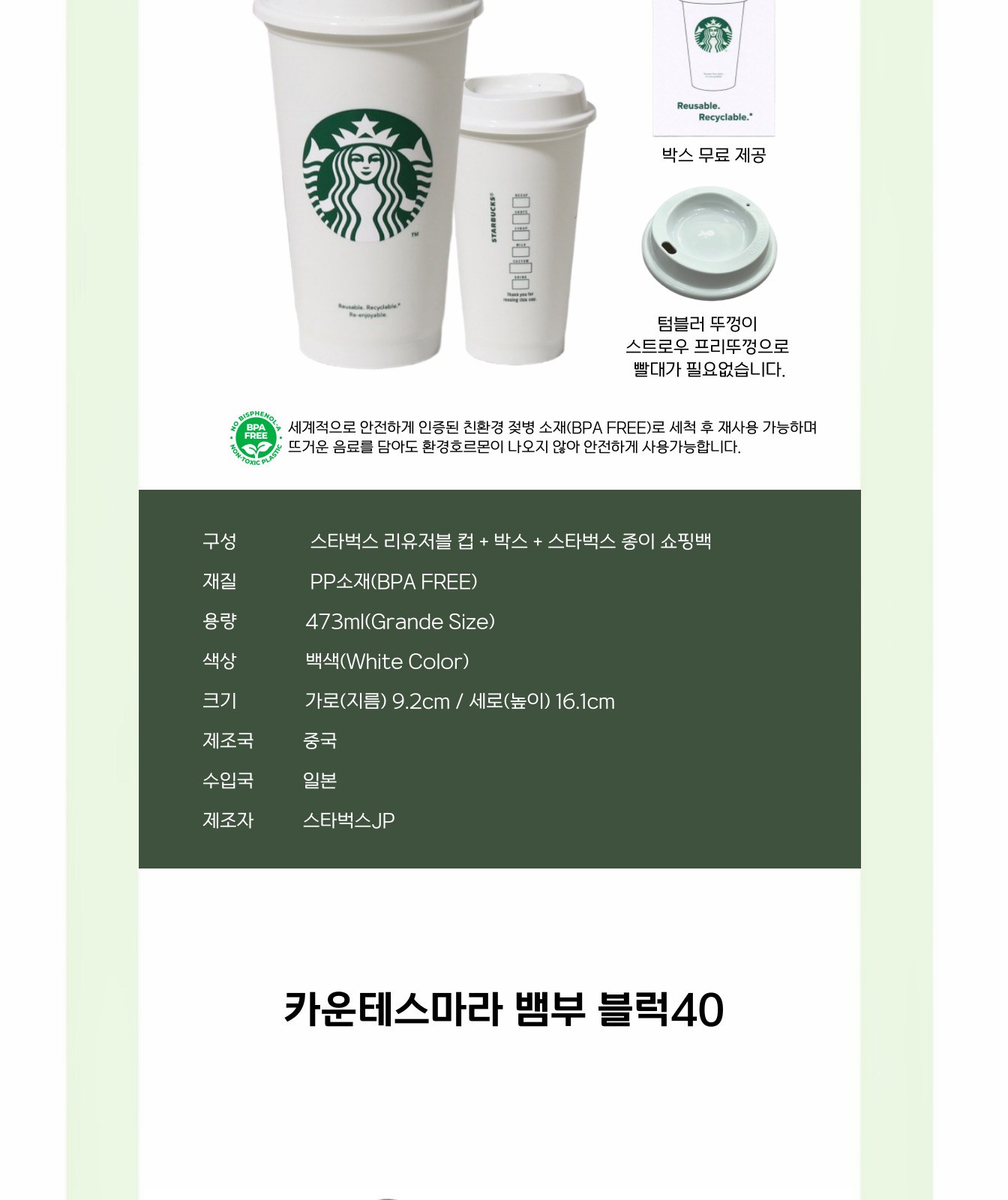 스타벅스 리유저블 텀블러 473ml 송월 카운테스마라 선물세트 상세 이미지