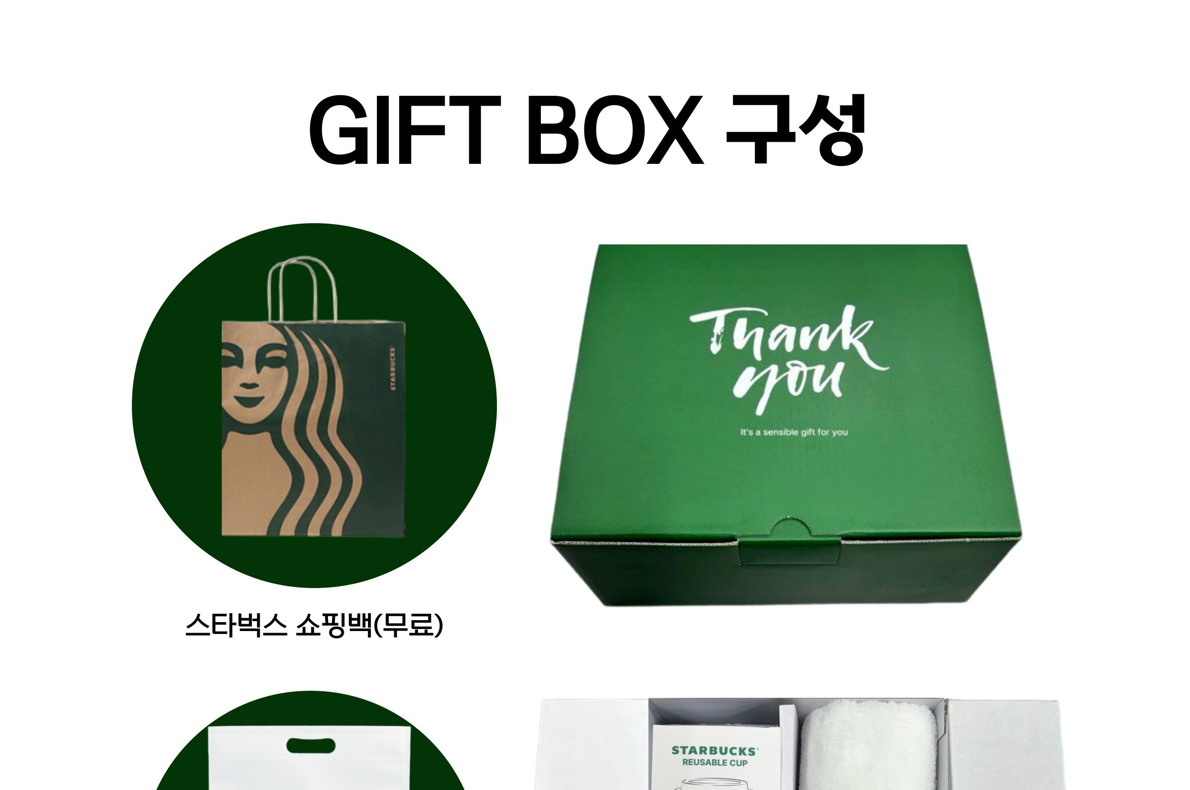 스타벅스 리유저블 텀블러 473ml 송월 카운테스마라 선물세트 상세 이미지