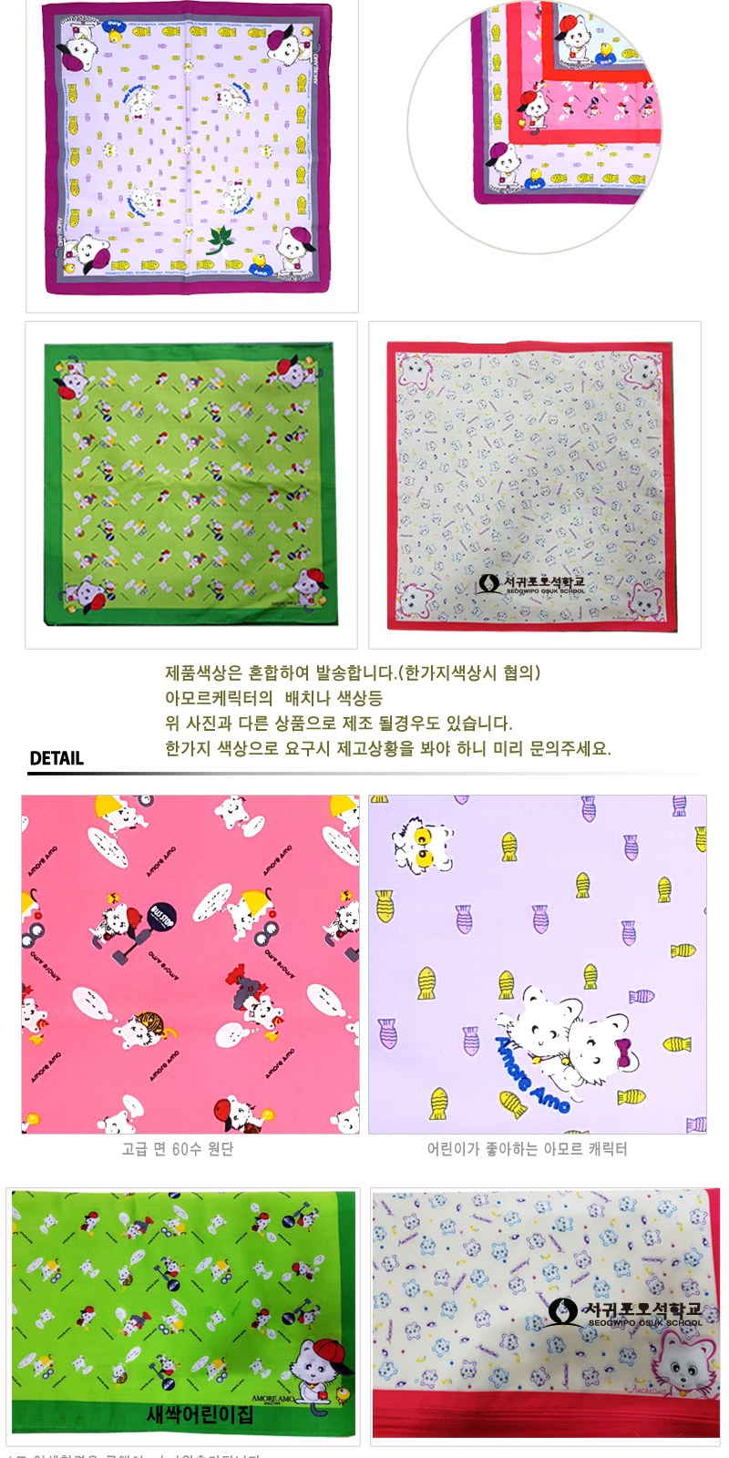 아모르 어린이손수건 1P (410*410mm) 상세 이미지